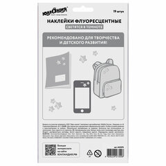 Наклейки флуоресцентные &laquo;Космос&raquo;, светятся в темноте, 44 штуки, ассорти, 14&times;21 см, ЮНЛАНДИЯ, 662694