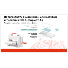 Платформа для машинки для вырубки и тиснения ОС-5 прозрачная, 153&times;222&times;3 мм, ОСТРОВ СОКРОВИЩ, 663793