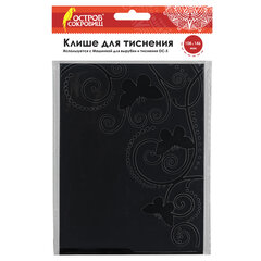 Клише для тиснения 3D &laquo;Бабочки&raquo; для Машинки для тиснения ОС-5, 108&times;146 мм, ОСТРОВ СОКРОВИЩ, 663795
