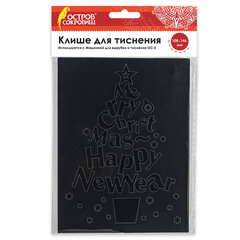 Клише для тиснения 3D &laquo;Елочка&raquo; для Машинки для тиснения ОС-5, 108&times;146 мм, ОСТРОВ СОКРОВИЩ, 663803