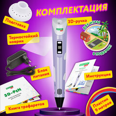 Ручка 3D с трафаретами PLA &mdash; пластиком и термоковриком BRAUBERG KIDS, 665188