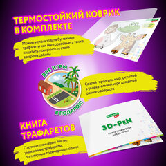 Ручка 3D с трафаретами PLA &mdash; пластиком и термоковриком BRAUBERG KIDS, 665188