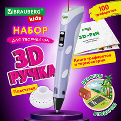 Ручка 3D с трафаретами PLA &mdash; пластиком и термоковриком BRAUBERG KIDS, 665188