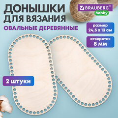 Донышки деревянные для вязания овальные, 2 шт., 24,5&times;13 см, BRAUBERG HOBBY, 665318
