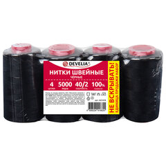 Нитки швейные 40/<wbr/>2 5000 ярд. (4572 м), Набор 4 черных, DEVELIA (ДЕВЕЛИА), 665428