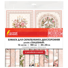 Бумага для скрапбукинга 30&times;30 см &laquo;Свадебный&raquo;, двусторонняя, 12 листов, 180 г/<wbr/>м<sup>2</sup>, ОСТРОВ СОКРОВИЩ, 665435