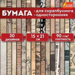 Бумага для скрапбукинга 15&times;21 см &laquo;Старая бумага&raquo;, односторонняя, 30 листов, 90 г/<wbr/>м<sup>2</sup>, ОСТРОВ СОКРОВИЩ, 665447