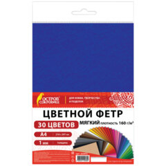 Фетр мягкий А4, 1 мм, 30 листов, 30 цветов, плотность 160 г/<wbr/>м<sup>2</sup>, ОСТРОВ СОКРОВИЩ, 665472