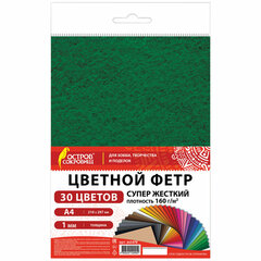Фетр супер жесткий А4, 1 мм, 30 листов, 30 цветов, плотность 160 г/<wbr/>м<sup>2</sup>, ОСТРОВ СОКРОВИЩ, 665478