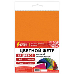 Фетр жесткий А4, 1 мм, 15 листов, 15 цветов, плотность 160 г/<wbr/>м<sup>2</sup>, ОСТРОВ СОКРОВИЩ, 665668