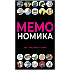 Настольная игра &laquo;Мемономика&raquo; Magellan, MAG119918