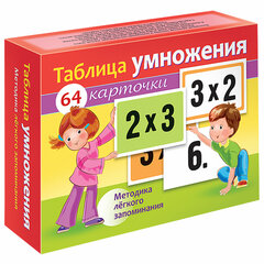 Пособия для детей &laquo;Таблица умножения&raquo; 64 карточки, 60&times;85 мм, HATBER