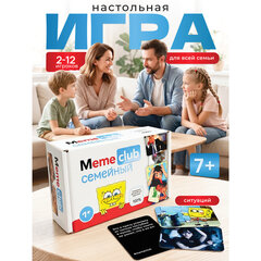 Настольная игра в мемы, &laquo;MemeClub Семейный&raquo;, 99 карточек-мемов, 99 двусторонних карточек-ситуаций, 11&times;15&times;8 см, 7+, ZUBRO Games, 20021