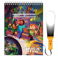 Книжка с фонариком &laquo;Посвети и найди. Волшебный путь&raquo;, лицензия, 210&times;140 мм, 7 страниц, ассорти