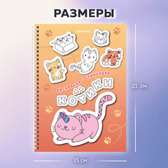Стикербук РАСКРАСЬ И НАКЛЕЙ А5, 16 листов, 120 стикеров, на гребне, BRAUBERG, &laquo;Котики&raquo;, 666048