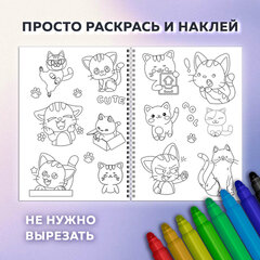 Стикербук РАСКРАСЬ И НАКЛЕЙ А5, 16 листов, 120 стикеров, на гребне, BRAUBERG, &laquo;Котики&raquo;, 666048