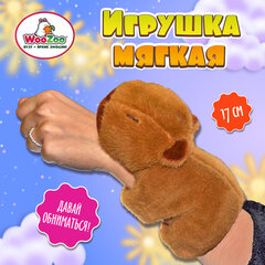Игрушка мягкая &laquo;Капибара&raquo;, 17 см, WOOZOO (ВУЗУ), 666199