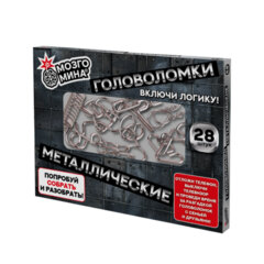 Головоломки металлические, набор 28 штук, разные уровни сложности, МОЗГОМИНА, 666420
