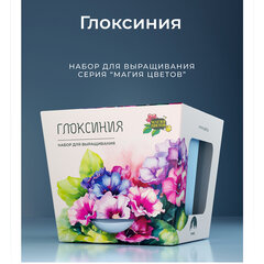 Набор для выращивания растений МАГИЯ ЦВЕТОВ &laquo;Глоксиния&raquo; (горшок, грунт, семена), mf-018