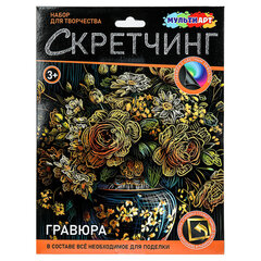 Гравюра в технике скретчинг, АССОРТИ 15 видов, 18&times;24 см, цветная основа, МУЛЬТИ АРТ, 5957