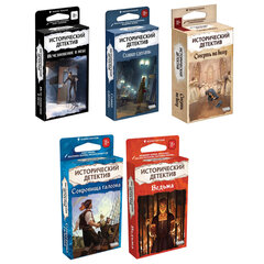Игра настольная &laquo;ИСТОРИЧЕСКИЙ ДЕТЕКТИВ&raquo;, АССОРТИ, HOBBY WORLD