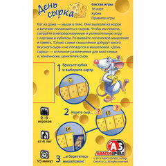 Игра настольная &laquo;ДЕНЬ СЫРКА&raquo;, HOBBY WORLD, 1088