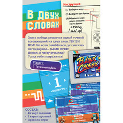 Игра настольная &laquo;В ДВУХ СЛОВАХ&raquo;, АССОРТИ, HOBBY WORLD