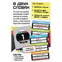 Игра настольная &laquo;В ДВУХ СЛОВАХ&raquo;, АССОРТИ, HOBBY WORLD