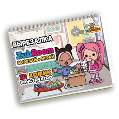 Игра-вырезалка развивающая &laquo;ZubRoom. Домик-конструктор&raquo; 210 х 297 мм, 8 листов, ZUBRO