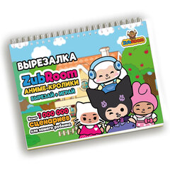 Игра-вырезалка развивающая &laquo;ZubRoom. Аниме-кролики&raquo; 210 х 297 мм, 12 листов, ZUBRO Ga