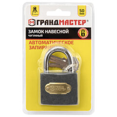 Замок навесной чугунный &laquo;Стандарт&raquo;, ширина 50 мм, английский, 3 ключа, ГРАНДМАСТЕР, 671292