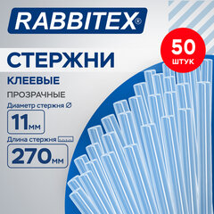 Клеевые стержни прозрачные, клейкость СТАНДАРТ (ремонт, хобби), 11&times;270 мм, 50 штук, RABBITEX (РАББИТЕКС), 671489