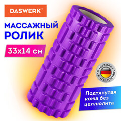 Ролик массажный для йоги и фитнеса, 33&times;14 см, EVA, фиолетовый, с выступами, DASWERK (ДАСВЕРК), 680023