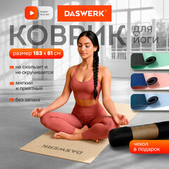 Коврик для йоги и фитнеса спортивный двухцветный, ТПЭ, 183&times;61&times;0,6 см, бежевый/<wbr/>чёрный, DASWERK (ДАСВЕРК), 680030