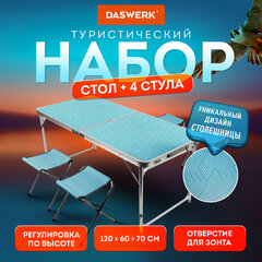 Комплект складной мебели (стол и 4 стула), туристический, садовый, СТАНДАРТ, DASWERK (ДАСВЕРК), 680045