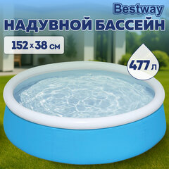 Надувной бассейн детский &laquo;My First Pool&raquo; 152&times;38 см, 477 л, от 2 лет, BESTWAY,57241