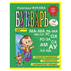 Букварь (мини), Жукова Н.С.