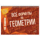 Геометрия