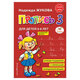 Пропись 3