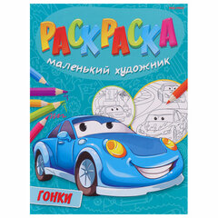 Книжка-раскраска &laquo;Маленький художник&raquo;, АССОРТИ дизайнов, 195&times;250 мм, 16 страниц, ПП, 37814
