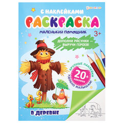 Книжка-раскраска С НАКЛЕЙКАМИ АССОРТИ, 210&times;297 мм, 12 стр., ПП