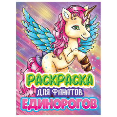 Книжка-раскраска ДЛЯ ФАНАТОВ, АССОРТИ, 242&times;300&times;6 мм, 80 стр., ПП
