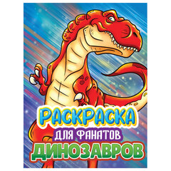 Книжка-раскраска ДЛЯ ФАНАТОВ, АССОРТИ, 242&times;300&times;6 мм, 80 стр., ПП