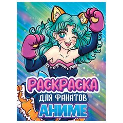 Книжка-раскраска ДЛЯ ФАНАТОВ, АССОРТИ, 242&times;300&times;6 мм, 80 стр., ПП