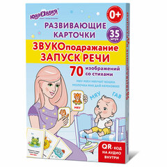 Карточки для развития речи ЗВУКОПОДРАЖАНИЕ, 70 картинок, 10&times;15 см, 310 г/<wbr/>м<sup>2</sup>, ЮНЛАНДИЯ, 691021