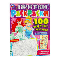 Раскраски &laquo;Для девочек&raquo;, КОМПЛЕКТ 10 шт., А4, 214&times;290 мм, 16 стр., лицензия, УМКА