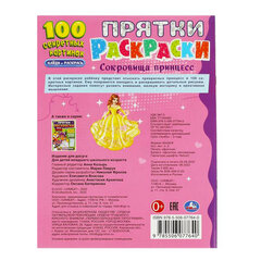 Раскраски &laquo;Для девочек&raquo;, КОМПЛЕКТ 10 шт., А4, 214&times;290 мм, 16 стр., лицензия, УМКА
