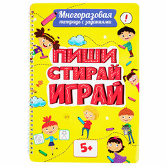 Тетрадь многоразовая с заданиями &laquo;ПИШИ-СТИРАЙ-ИГРАЙ 5+&raquo;, 205&times;297, 30 стр., ПП, 46530
