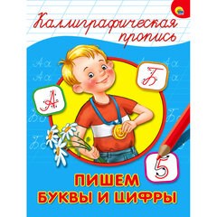 Пропись &laquo;КАЛЛИГРАФИЧЕСКАЯ&raquo;, АССОРТИ, А4, 195&times;276 мм, 16 стр., ПП
