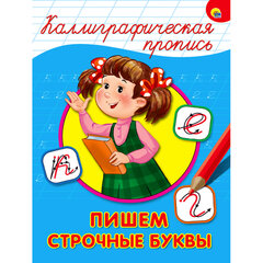 Пропись &laquo;КАЛЛИГРАФИЧЕСКАЯ&raquo;, АССОРТИ, А4, 195&times;276 мм, 16 стр., ПП